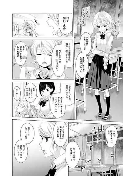 Noraneko Shoujo to no Kurashikata Ch. 1-29