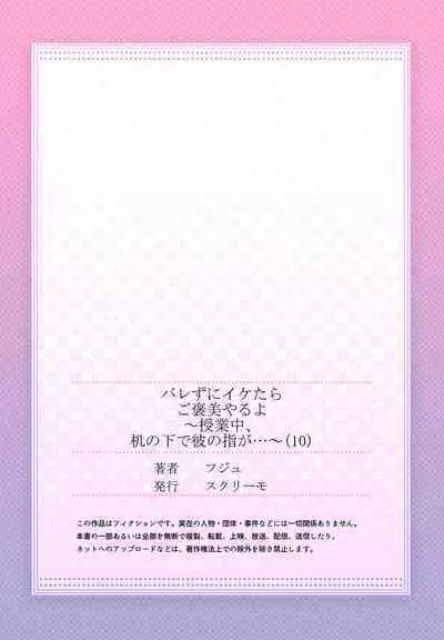 バレずにイケたらご褒美やるよ～授業中､机の下で彼の指が…～ 第1-10話