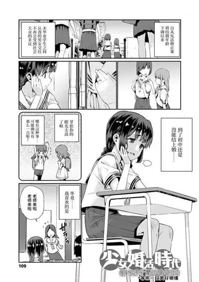 Shoujo Konkatsu Jidai