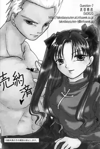 (SC24) [Takeda Syouten (Takeda Sora)] Question-7 (Fate/stay night) [Chinese]