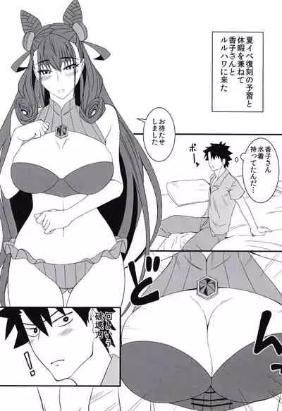 [Hakaba (Yoshii Toshinari)] Tokonatsu (Fate/Grand Order) [Digital]