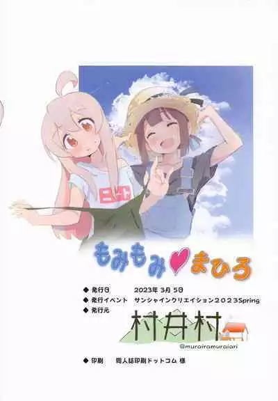 (SC2023 Spring) [Muraimura] Momimomimahiro (Onii-chan wa Oshimai!)