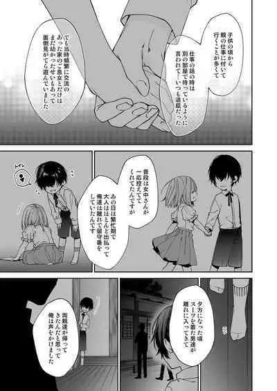 俺のためだけに鳴いて？ 第3-11話