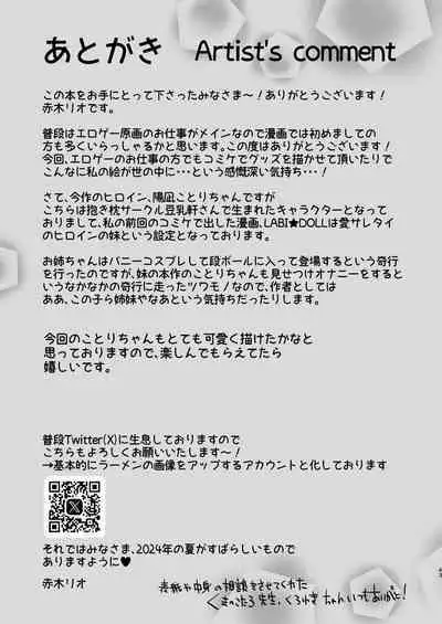 Nee, Kotori no Himitsu Mitadesho? | 呐、琴里的秘密被你看到了对吧？