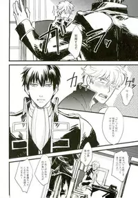 (C88) [amanatto (Bunnosuke)] CAPTIVE (Gintama)