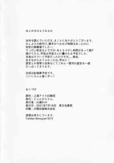 [Jandararin. (Yamase Reno)] Kami mo Hotoke mo (Touhou Project)