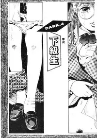 [Onikubo Hirohisa] Kurayami no Yuugi [Chinese]