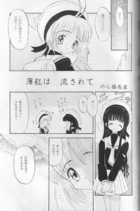 [Paradise City (various)] Tabeta Kigasuru 35 (Card Captor Sakura)