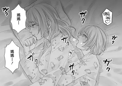 Netafuri Mama | 裝睡的媽媽