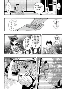 (C84) [Saboten-dou Honpo] Haku Cheimu (Touhou Project)