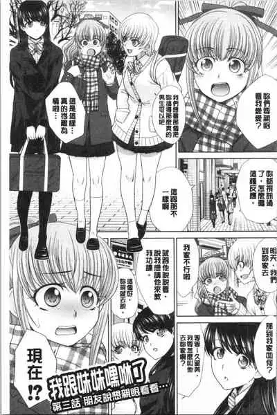 Imouto to Yatte Shimattashi, Imouto no Tomodachi to Moyatte Shimatta