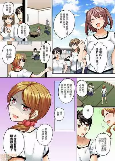 Mizugi ga Zurete... Haitteru!