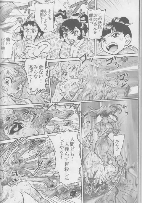 Sendai Oni - Nikudan Omon