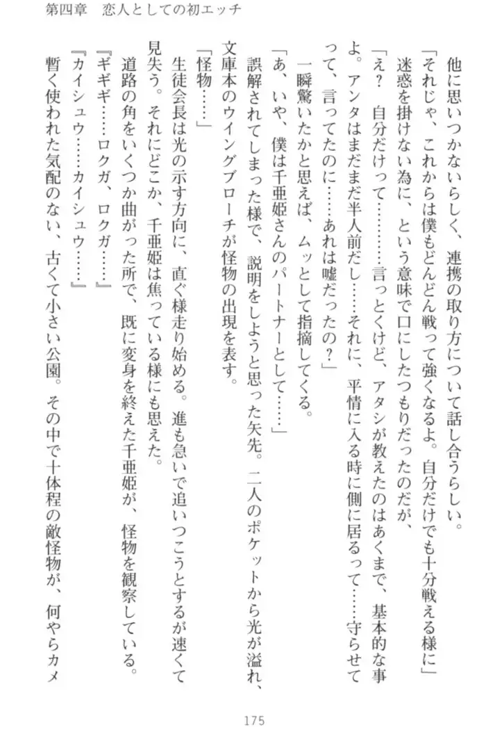 守らせて!発情生徒会長!