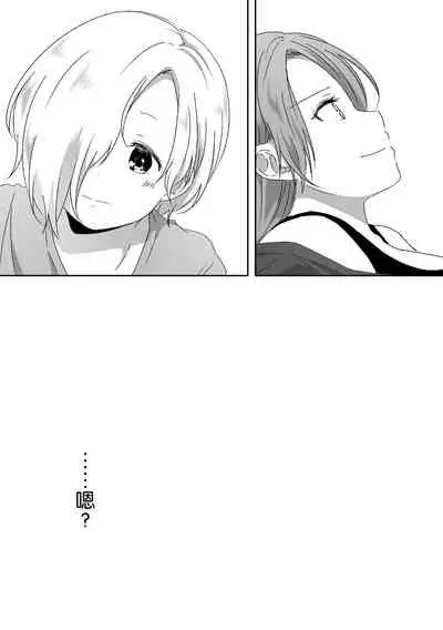 Kimi no Koto ga Shiritai