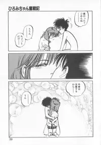 [MEE-kun] Hiromi-chan Funsen ki 3