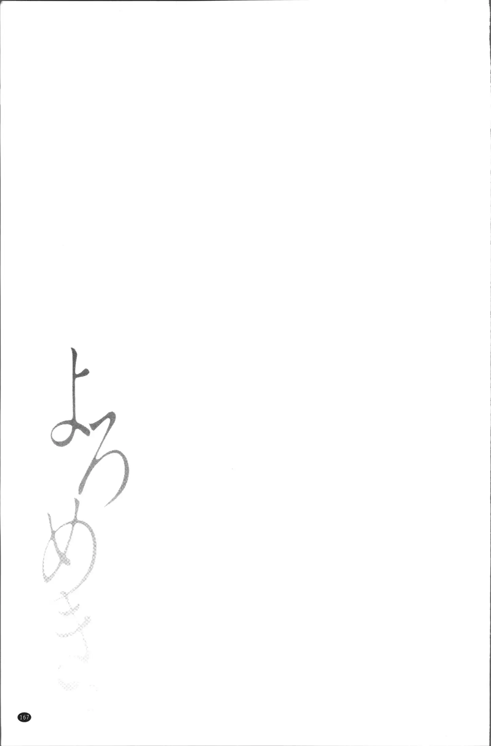 Yoromeki. | 紅杏出牆。