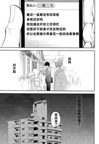 [Shikishiro Konomi] Netoraserare | 虛假的寢取 Ch.1-27 [Chinese]