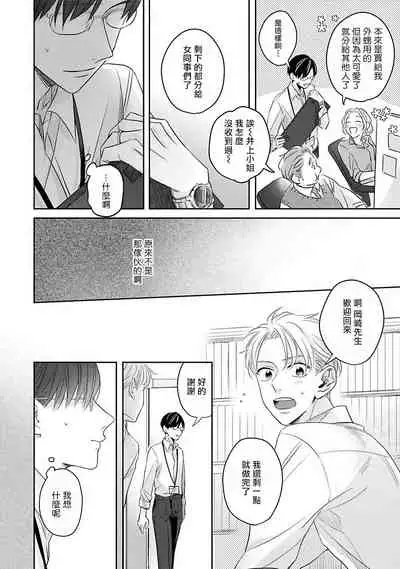 Zettai Koukai Sasemasen kara! | 我绝对不会让你后悔的! Ch. 1-2