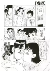 [Sudou Ruku] Ryobaku | be a slave to love