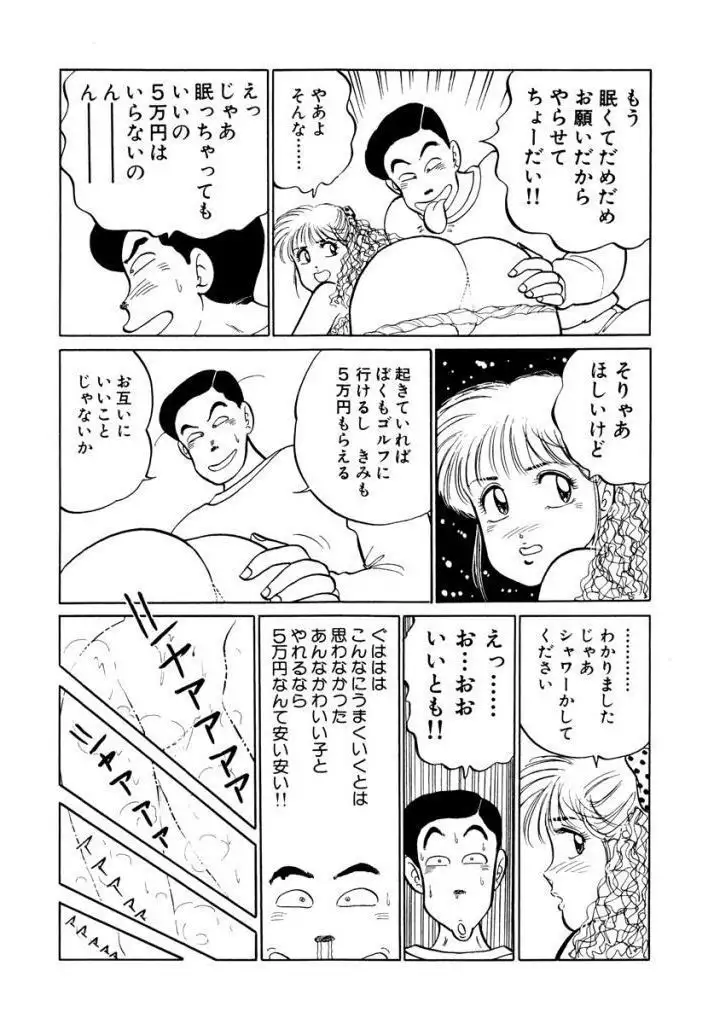 Hayaku Choudai! Vol.1