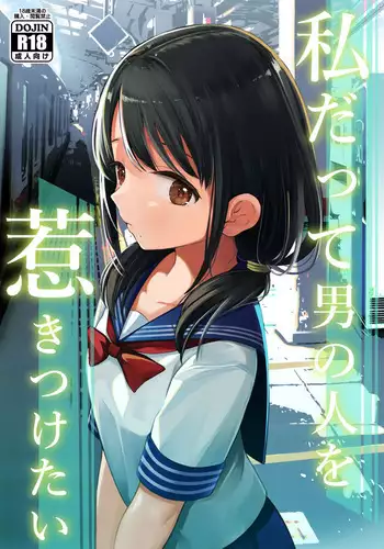 [Mitsume no Mitsumame (Yoikorogashi)] Watashi datte Otoko no Hito o Hikitsuketai | I want to attract a man too. [English] [GAP Translations]