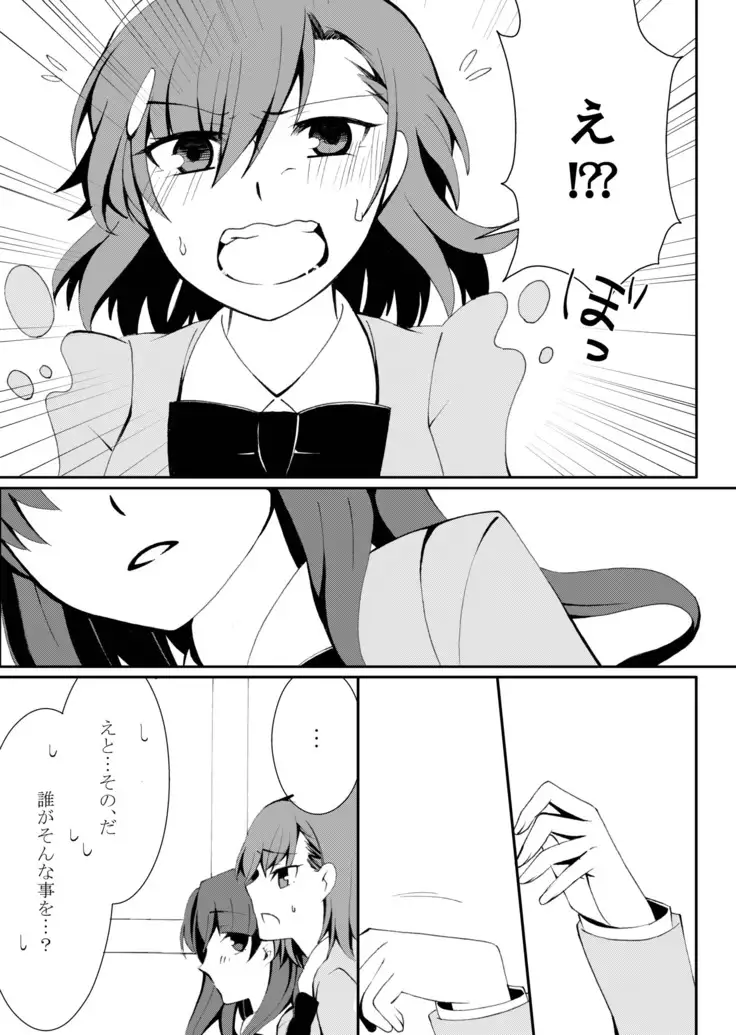 Hontou ni Suki nano wa!?