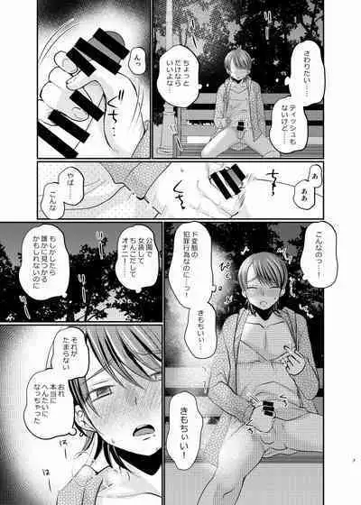 Josou roshutsu shounen R