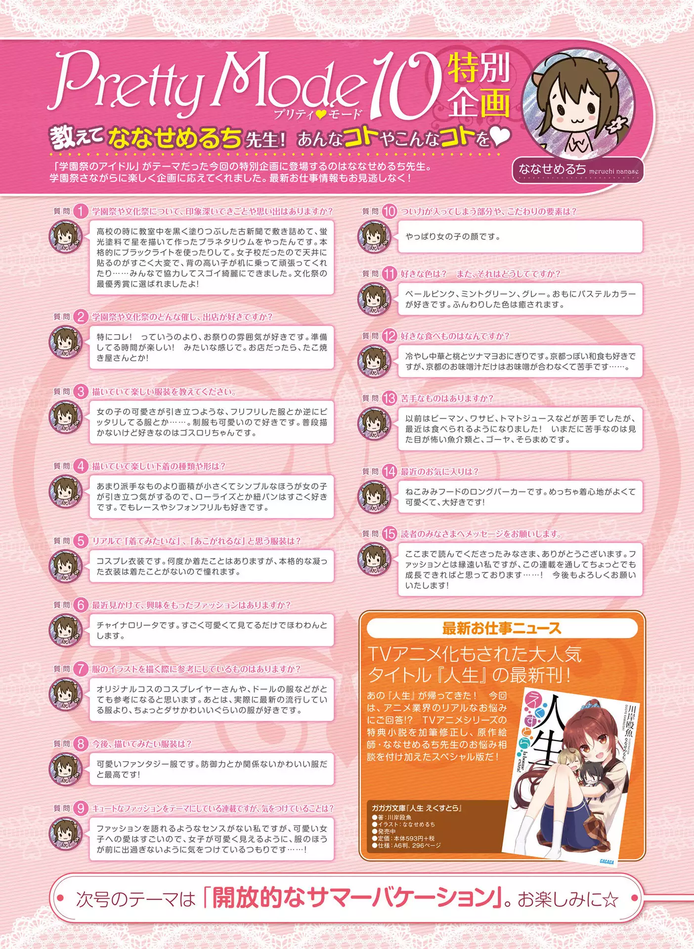 Dengeki Moeoh 2016-06