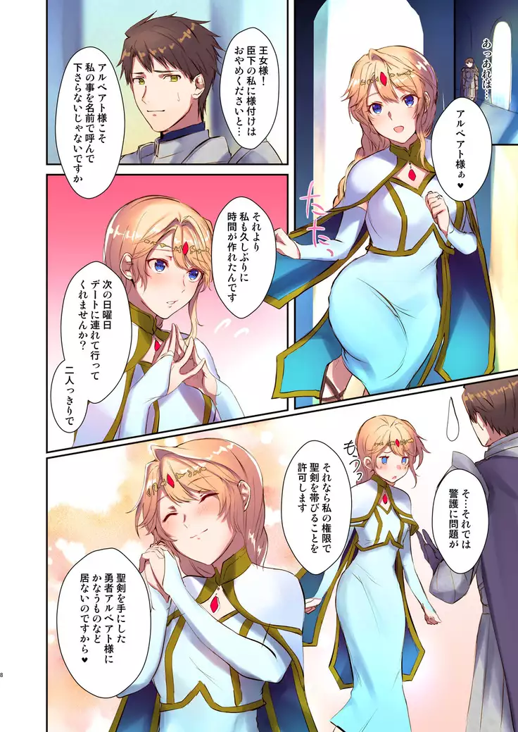 How to rescue the Demon King