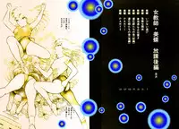 [DC Project (Dirty Matsumoto)] School Mistress Michiyo