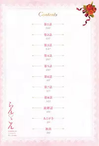 [Hanzaki Jirou] Ran♡Kon [Chinese]