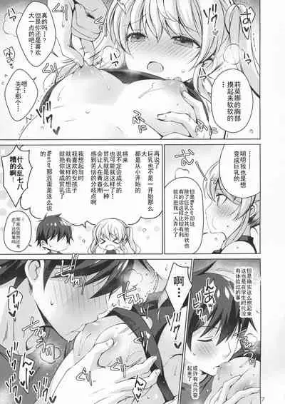 Android no Watashi ni Nenryou Hokyuu shite Kudasai 4