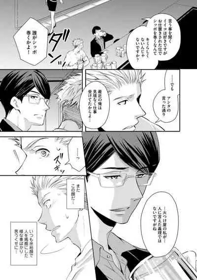 Sono Futari, Enjouchuu ni Tsuki - They are flaming