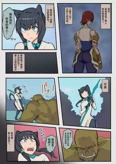 オークに大切なパートナーを奪われた話