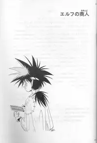 [HALOPACK] Elf no Akindo (Haou Daikei Ryu Knight)