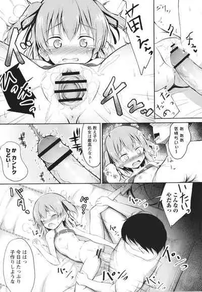 Kore ga Watashi no Hajimete nano