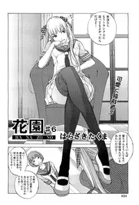 [Harazaki Takuma] Hanazono