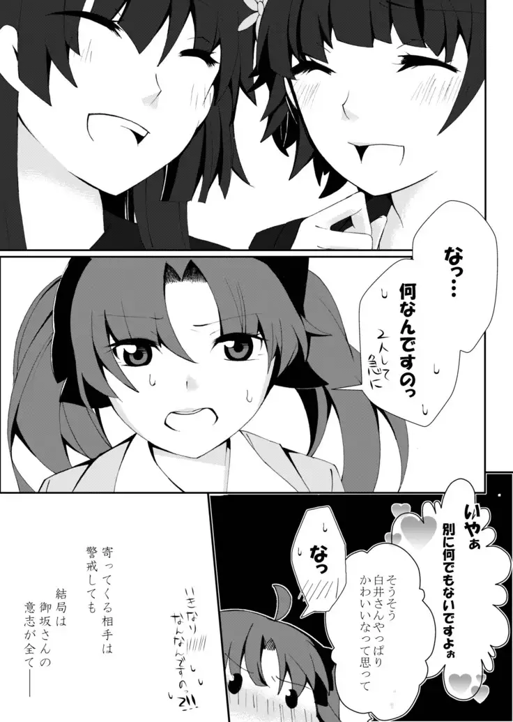 Hontou ni Suki nano wa!?