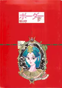 [Hayakawa Mamoru] BORDER