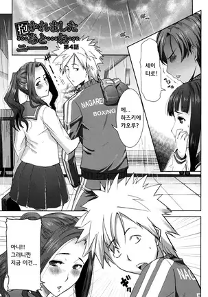 "Kare ni... Dakaremashita. Ato, Ne..." ~Otome ga Chuuko XXX Desu to Kokuhaku Suru Hi~ [Korean)