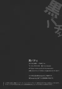 (COMIC1☆6) [Kinokonomi (konomi)] KUROPACHE (Touhou Project)