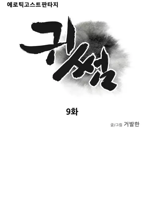Ghost Love Ch.1-33