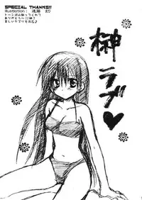 (C60) [Hachimandou (Hachiman Satori)] Sakaki Tamashii (Azumanga Daioh)