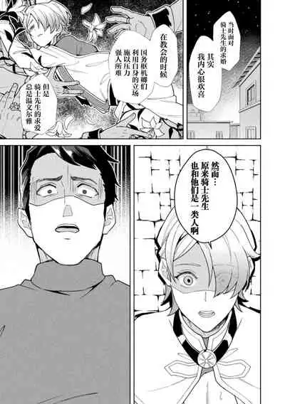 Kinju no Madousho 6 Boku o Habutta Yuusha-tachi ni Fukushuu Saimin