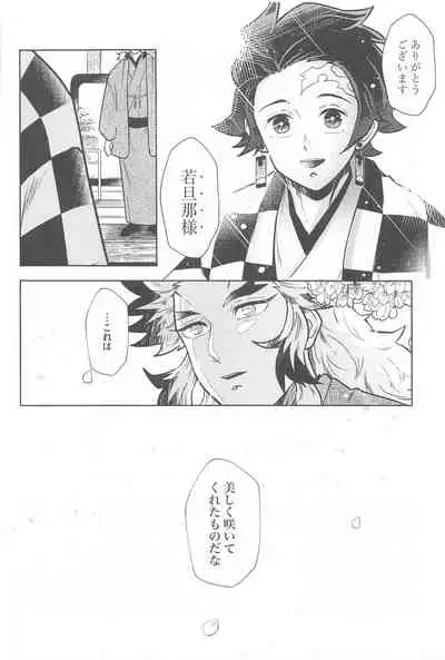 [Bandake (Yooku Sakata)] Neya no Hana (Kimetsu no Yaiba)