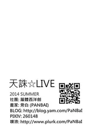 (FF24) [LOLI Seiyouken (PANBAI)] TENCHUU☆LIVE (BLACK BULLET) [Chinese] [Decensored]