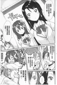 [Suzuki Nago] Cool Maso! Shitsukete Seitokaichou COMIC Edition | 酷炫嗜虐！飼養育成學生會長 COMIC Edition [Chinese]