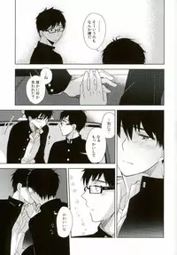 (C86) [Now make good. (kihiko)] TAXI DRIVER BLINDNESS (Ao no Exorcist)