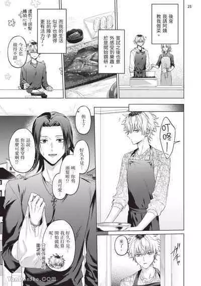 Yoiyami Sugar Cat | 近夜黃昏的Sugar cat Ch. 1-4